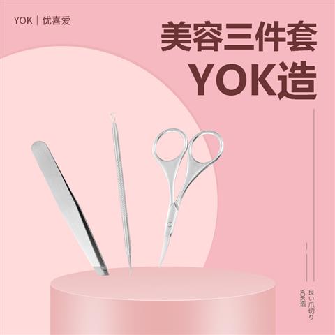美容3件套